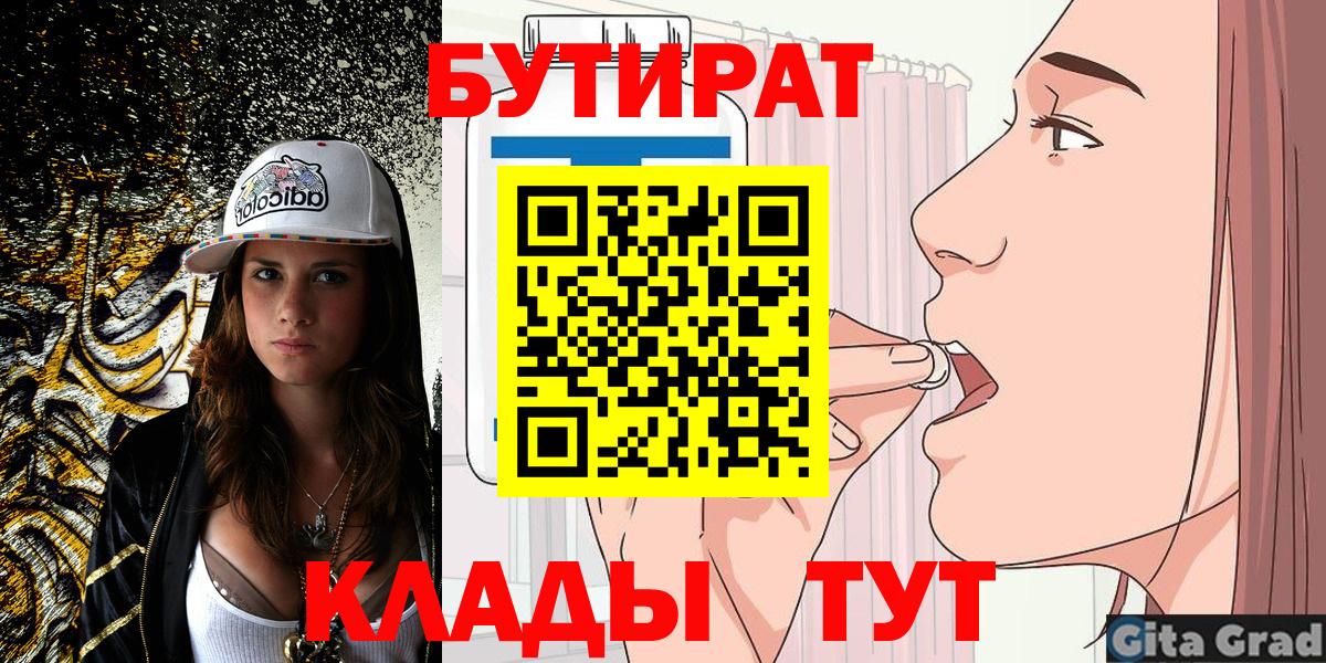 Соль-Илецк  БУТИРАТ  Вход с VPN  БУТИРАТ оксана 