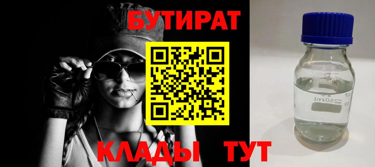 Бутират оксибутират Соль-Илецк