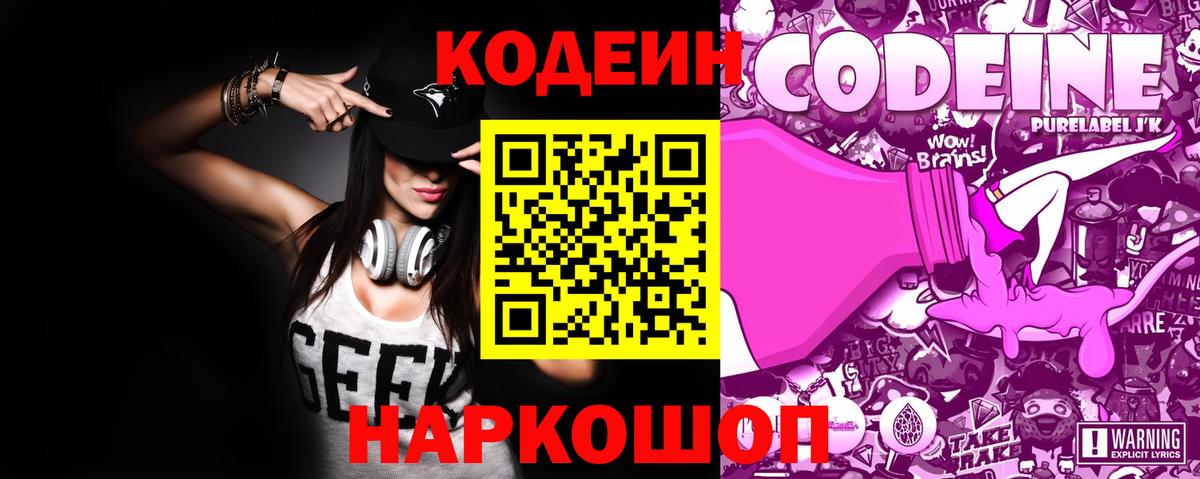 Codein напиток Lean (лин)  Вход с VPN  Кодеиновый сироп Lean напиток Lean (лин)  Соль-Илецк 
