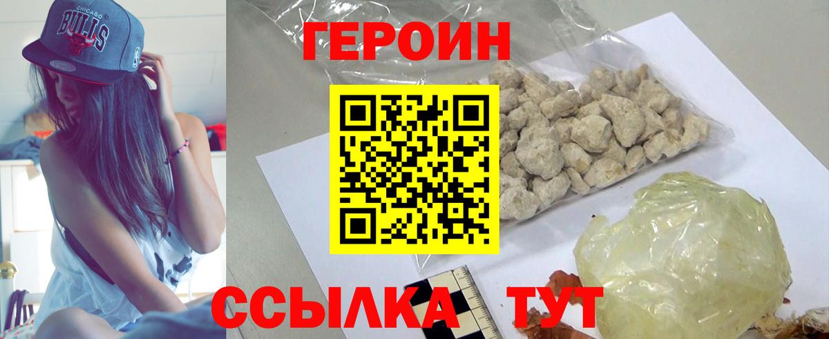 Соль-Илецк  ГЕРОИН белый  Вход с VPN 