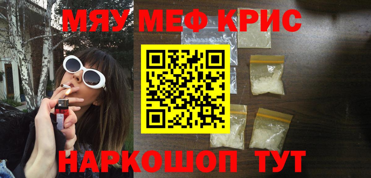 Меф мяу мяу кристаллы Соль-Илецк