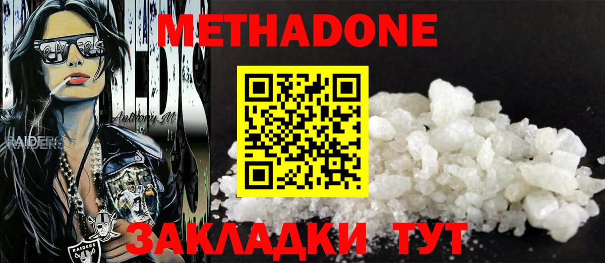 Метадон methadone  Вход с VPN  Соль-Илецк  Метадон мёд 