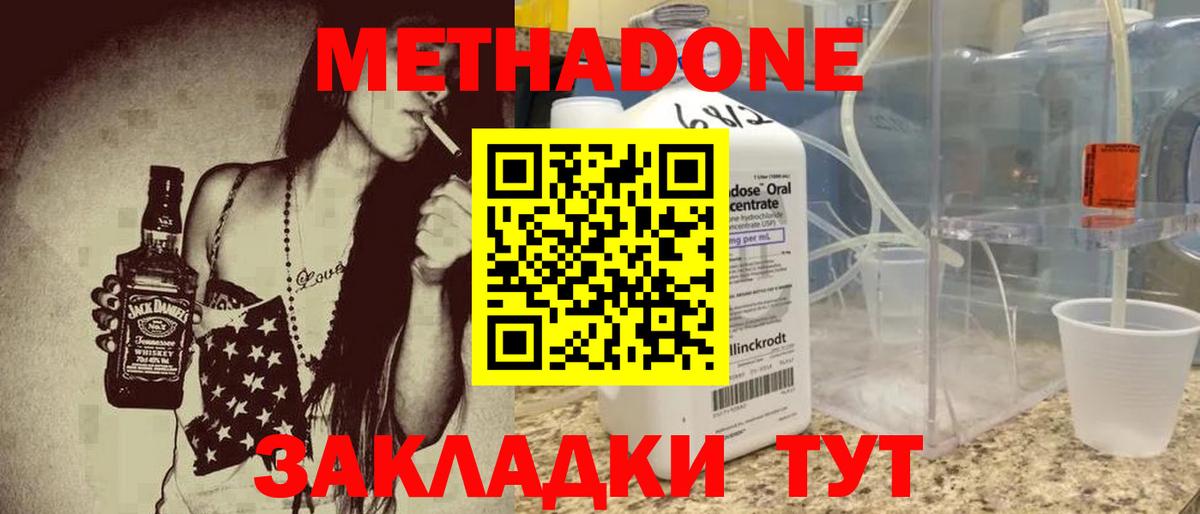 Метадон кристалл Соль-Илецк